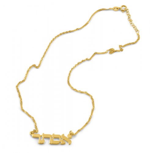 18k Gold Plated Personalised Hebrew Name Necklace